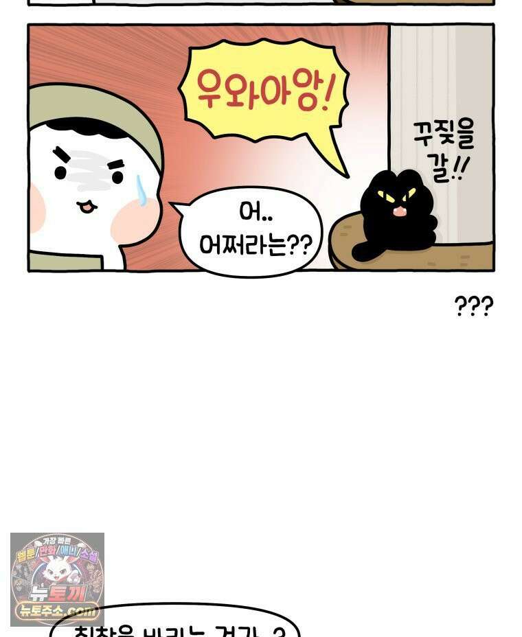 먼지 덩어리 짱덕 6． 고양이의 본능 23