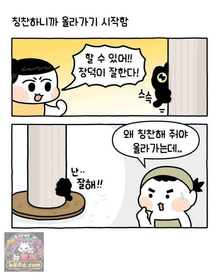 먼지 덩어리 짱덕 6． 고양이의 본능 25