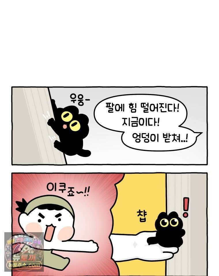 먼지 덩어리 짱덕 6． 고양이의 본능 26