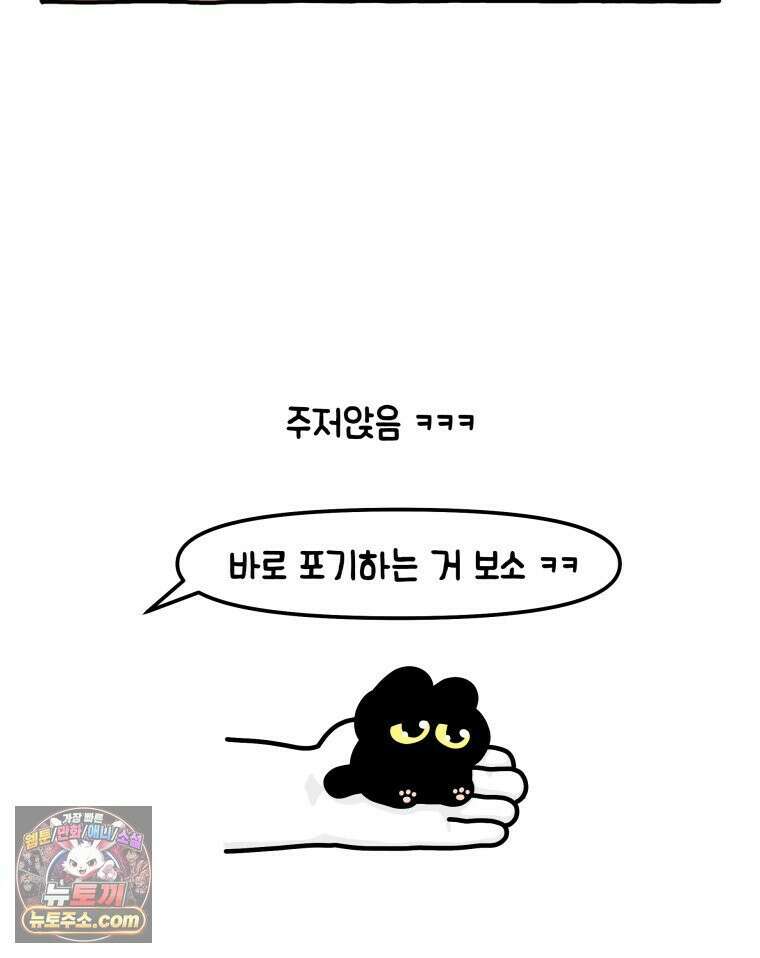 먼지 덩어리 짱덕 6． 고양이의 본능 27