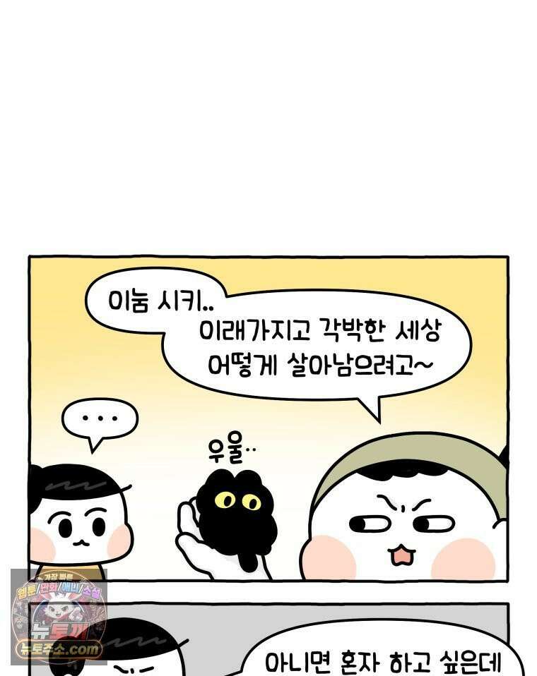 먼지 덩어리 짱덕 6． 고양이의 본능 28