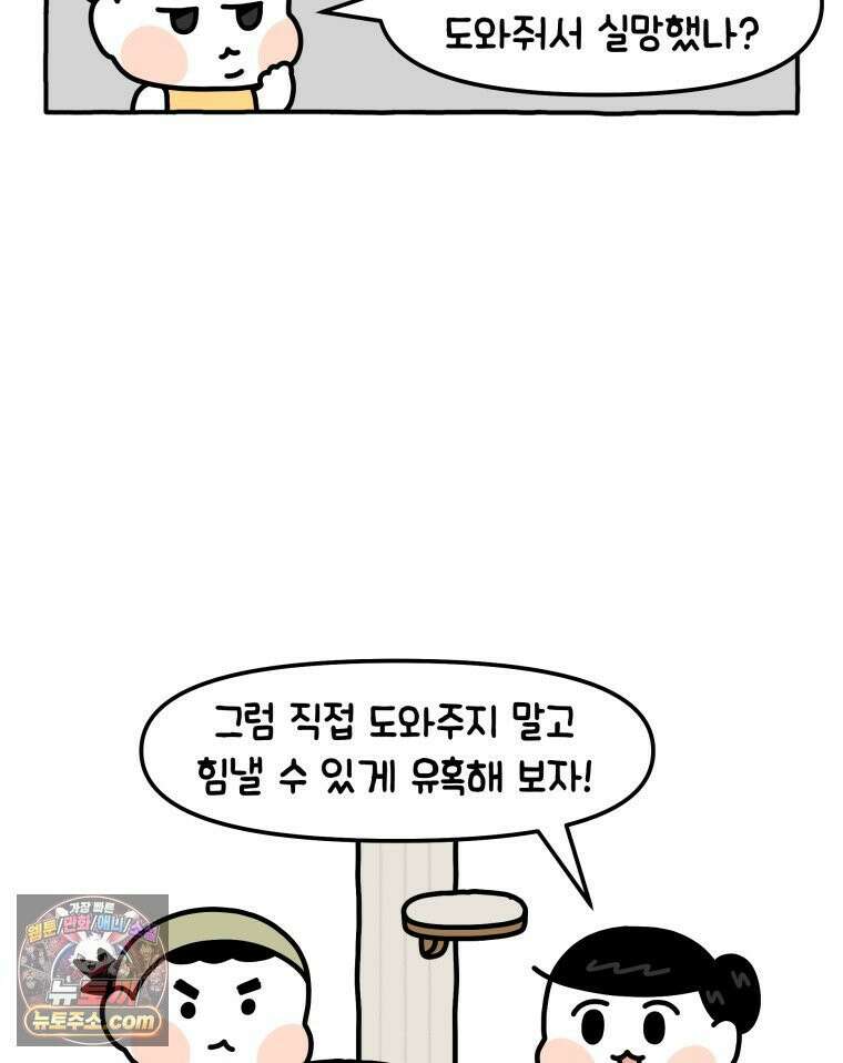 먼지 덩어리 짱덕 6． 고양이의 본능 29