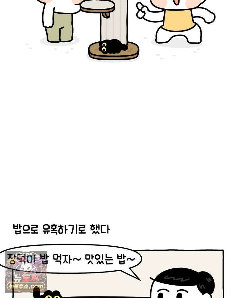 먼지 덩어리 짱덕 6． 고양이의 본능 30