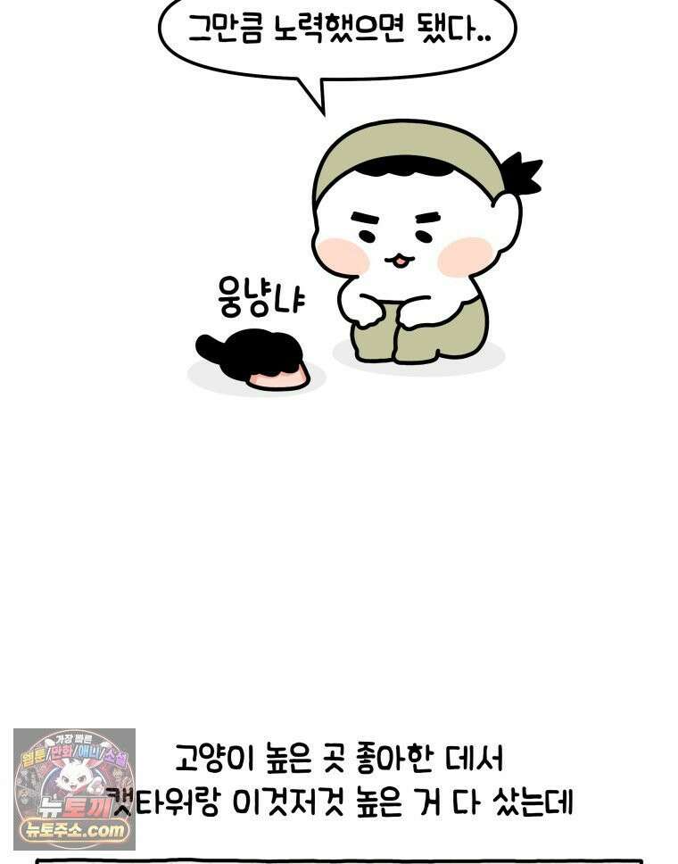 먼지 덩어리 짱덕 6． 고양이의 본능 34