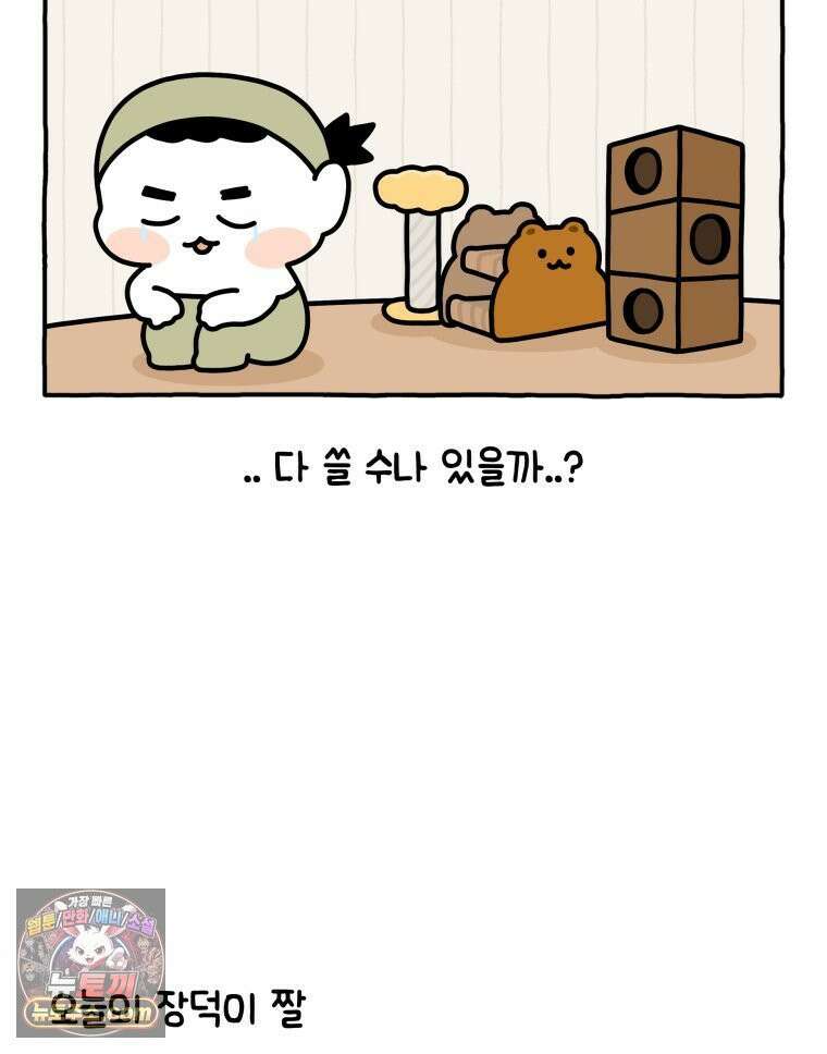 먼지 덩어리 짱덕 6． 고양이의 본능 35