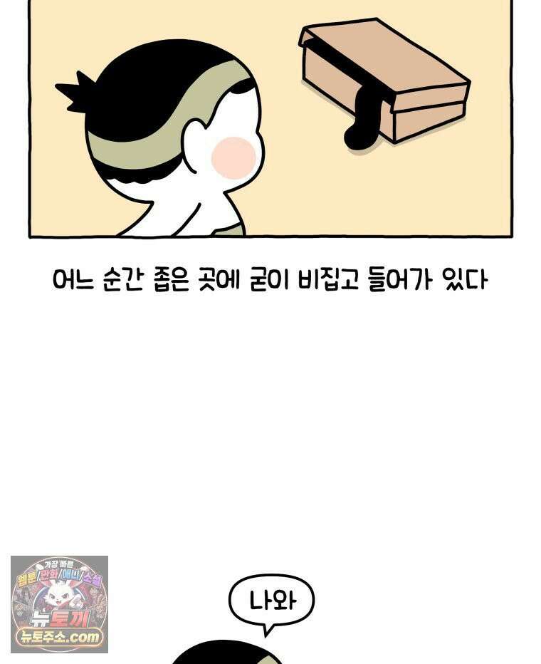 먼지 덩어리 짱덕 13． 좁은 곳이 좋아요 5