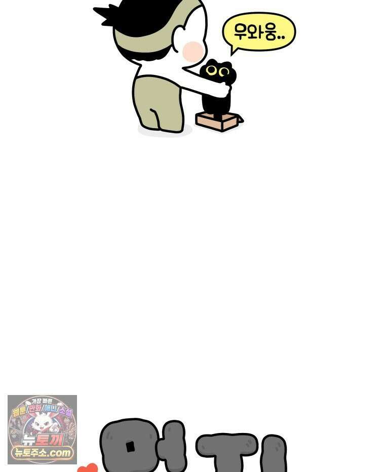 먼지 덩어리 짱덕 13． 좁은 곳이 좋아요 6