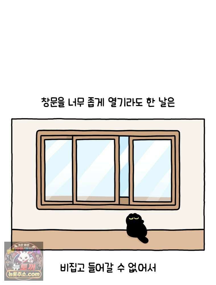 먼지 덩어리 짱덕 13． 좁은 곳이 좋아요 15