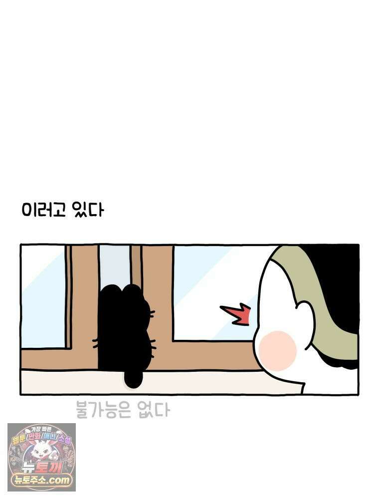 먼지 덩어리 짱덕 13． 좁은 곳이 좋아요 16