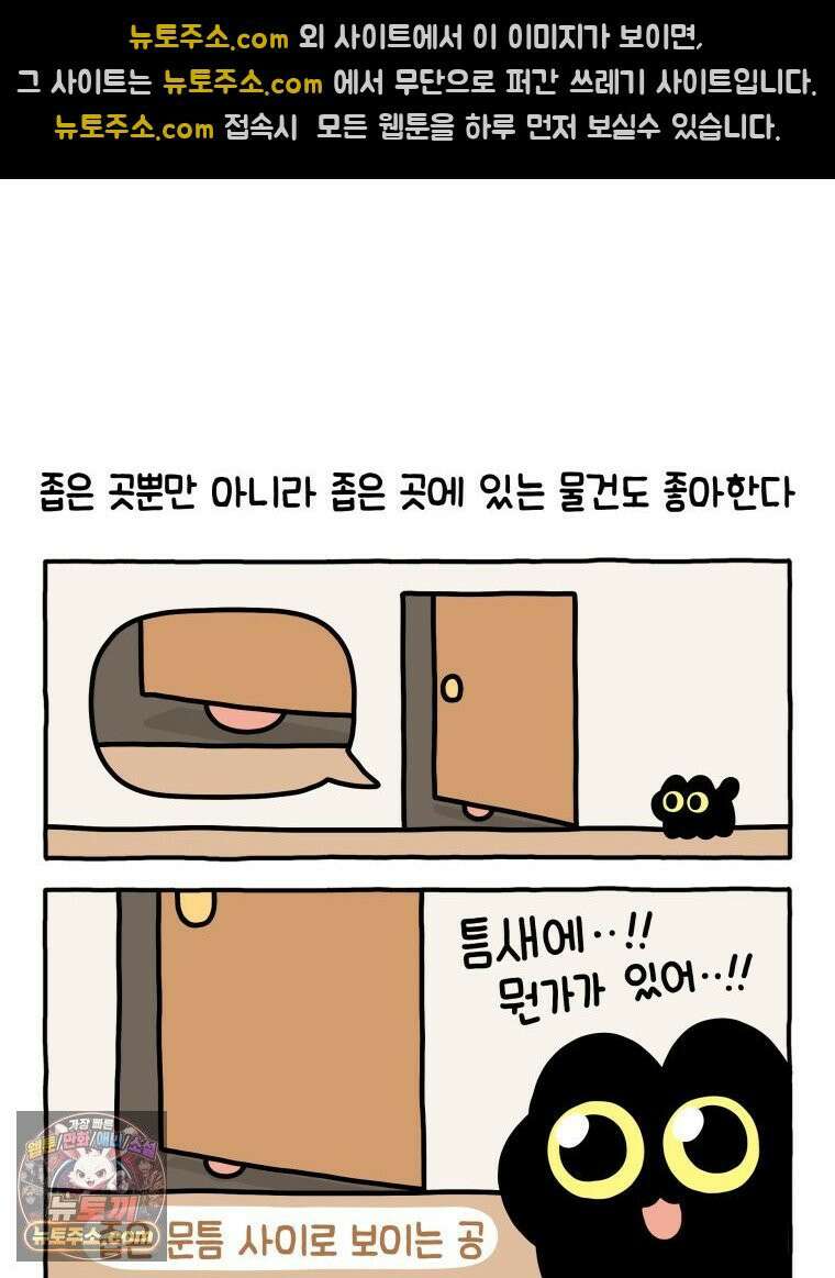 먼지 덩어리 짱덕 13． 좁은 곳이 좋아요 17