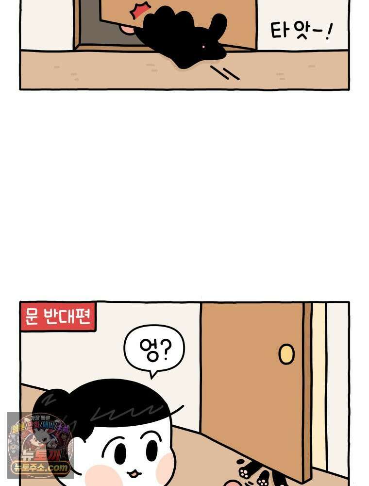 먼지 덩어리 짱덕 13． 좁은 곳이 좋아요 19