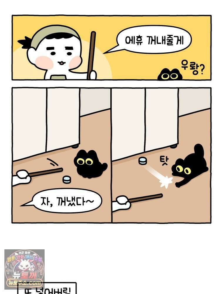 먼지 덩어리 짱덕 13． 좁은 곳이 좋아요 25
