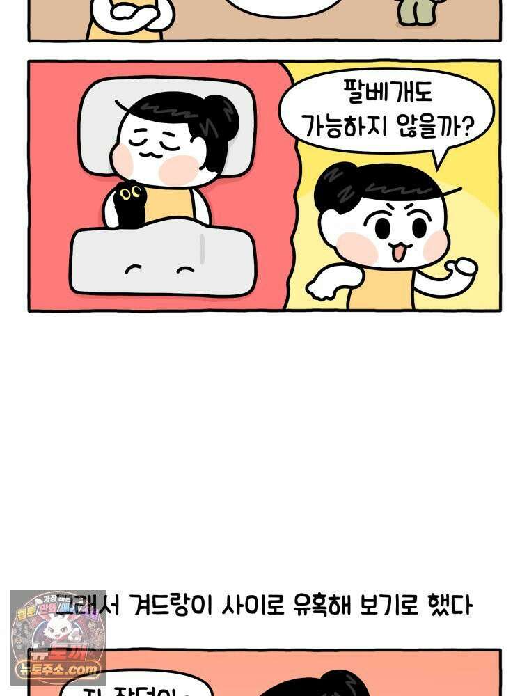 먼지 덩어리 짱덕 13． 좁은 곳이 좋아요 27