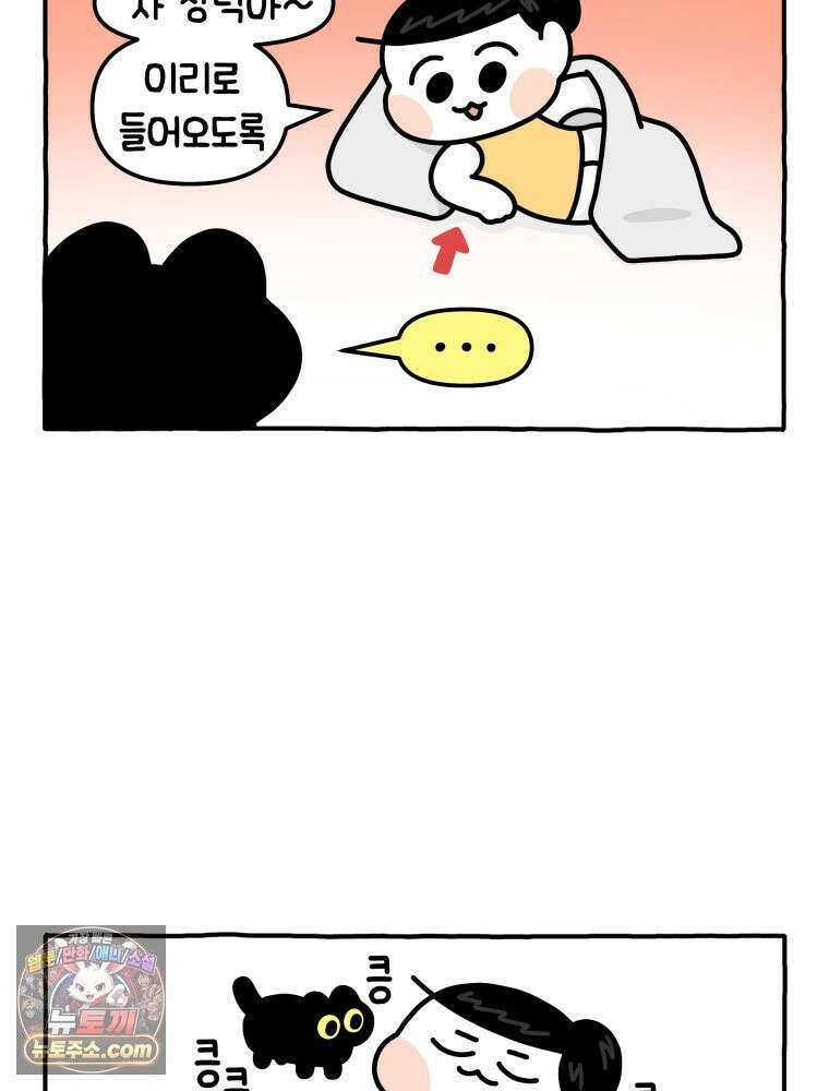먼지 덩어리 짱덕 13． 좁은 곳이 좋아요 28
