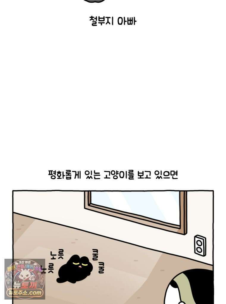 먼지 덩어리 짱덕 21． 철부지 아빠 2