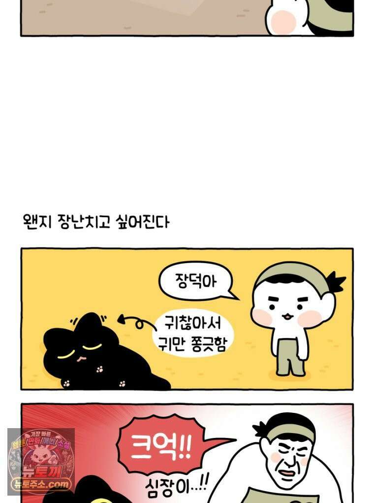 먼지 덩어리 짱덕 21． 철부지 아빠 3