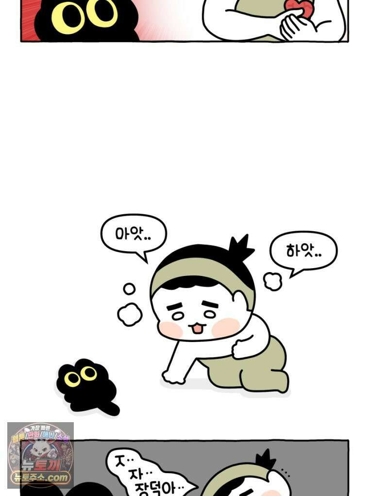 먼지 덩어리 짱덕 21． 철부지 아빠 4