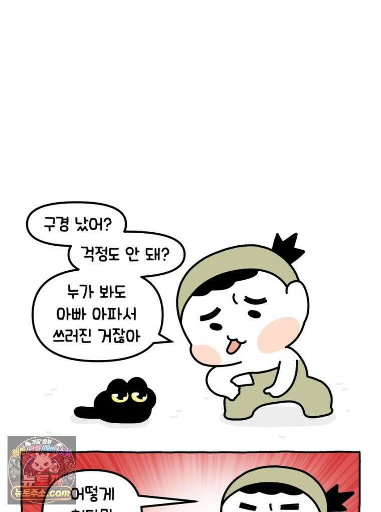 먼지 덩어리 짱덕 21． 철부지 아빠 8