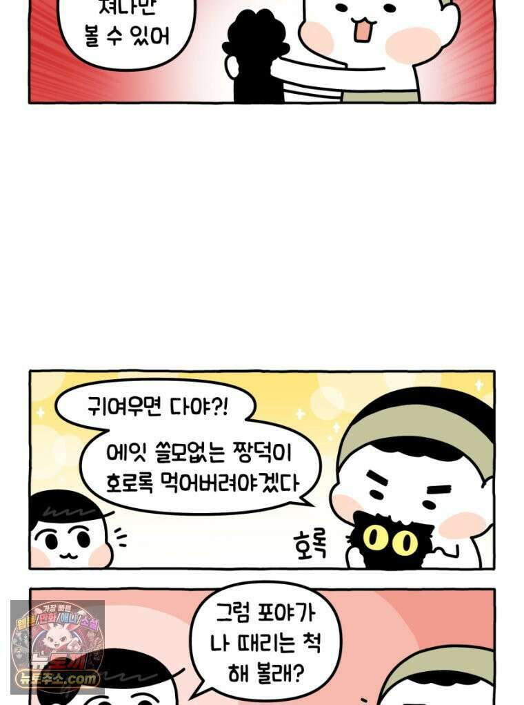 먼지 덩어리 짱덕 21． 철부지 아빠 9