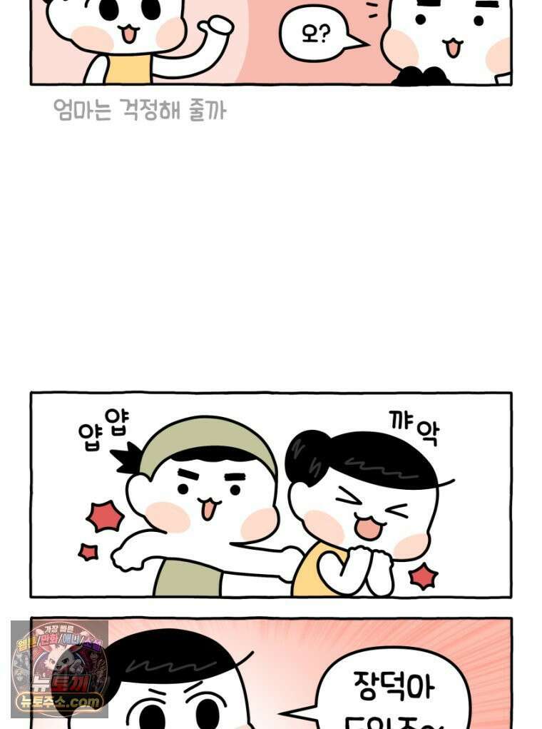 먼지 덩어리 짱덕 21． 철부지 아빠 10
