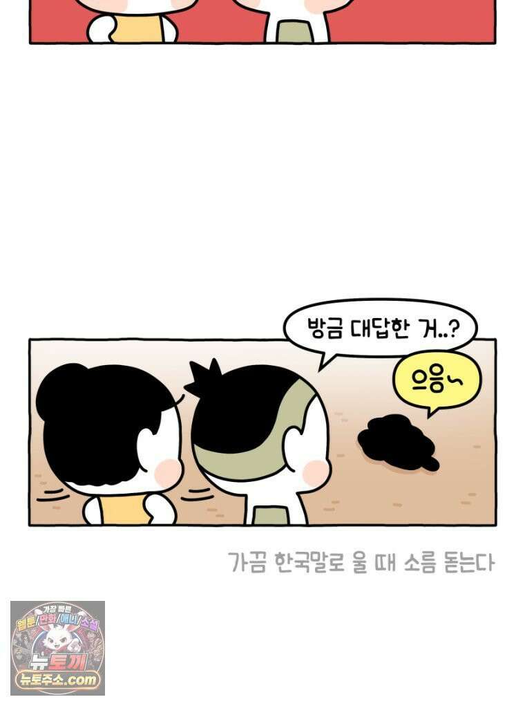 먼지 덩어리 짱덕 21． 철부지 아빠 13