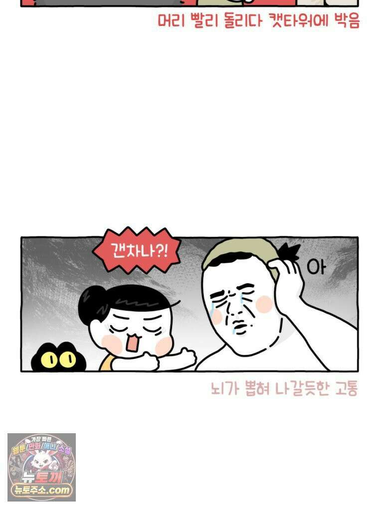 먼지 덩어리 짱덕 21． 철부지 아빠 17