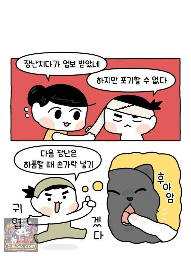 먼지 덩어리 짱덕 21． 철부지 아빠 18