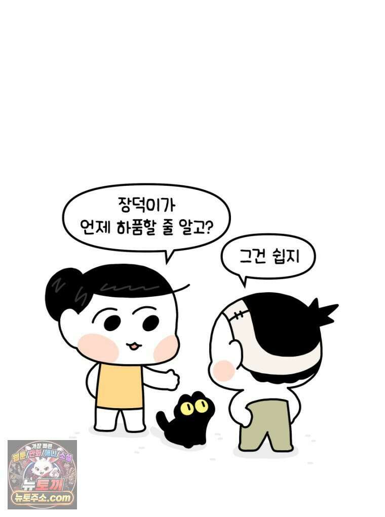먼지 덩어리 짱덕 21． 철부지 아빠 19