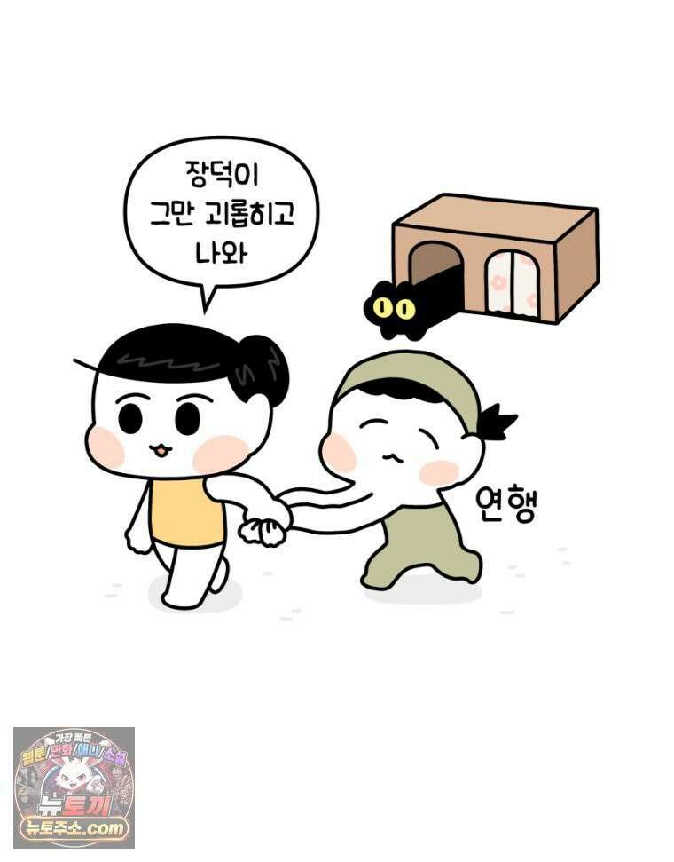 먼지 덩어리 짱덕 21． 철부지 아빠 24
