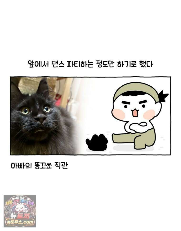 먼지 덩어리 짱덕 21． 철부지 아빠 26