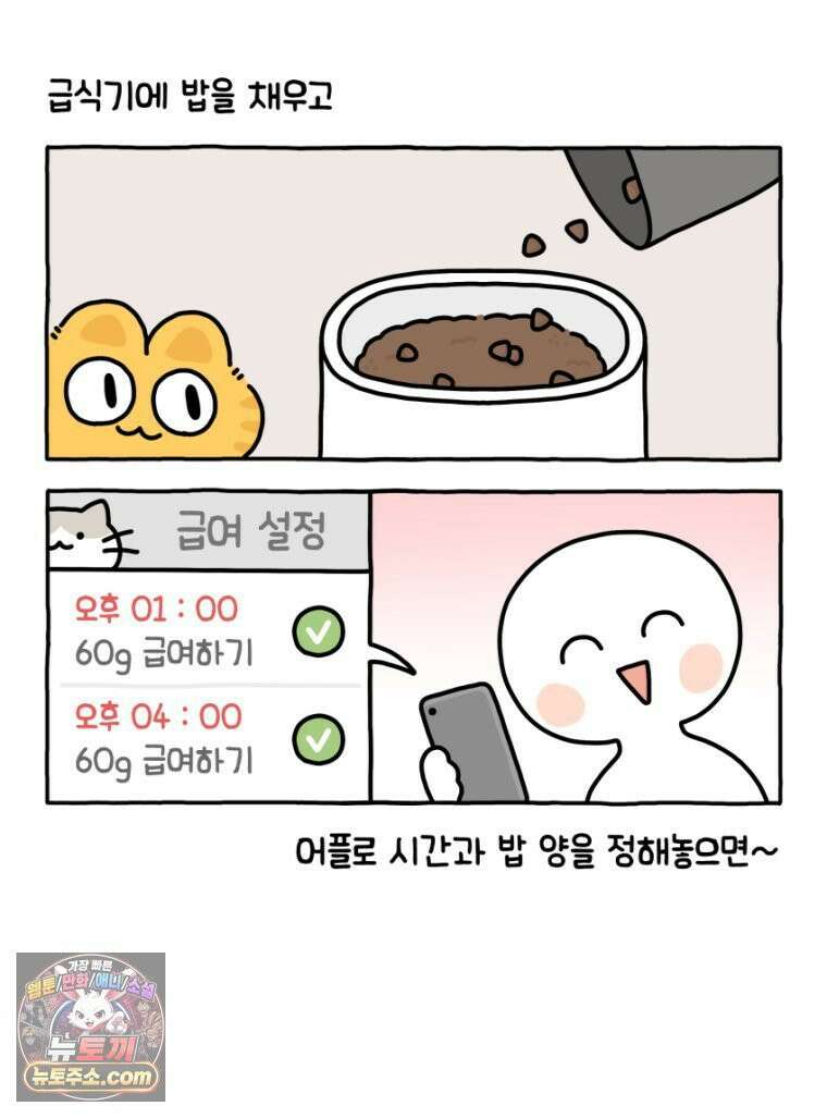 먼지 덩어리 짱덕 28． 자동 급식기 14