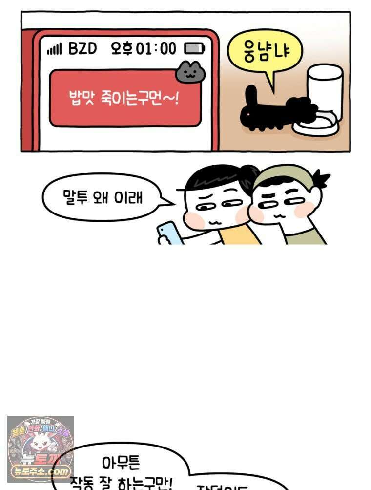 먼지 덩어리 짱덕 28． 자동 급식기 20