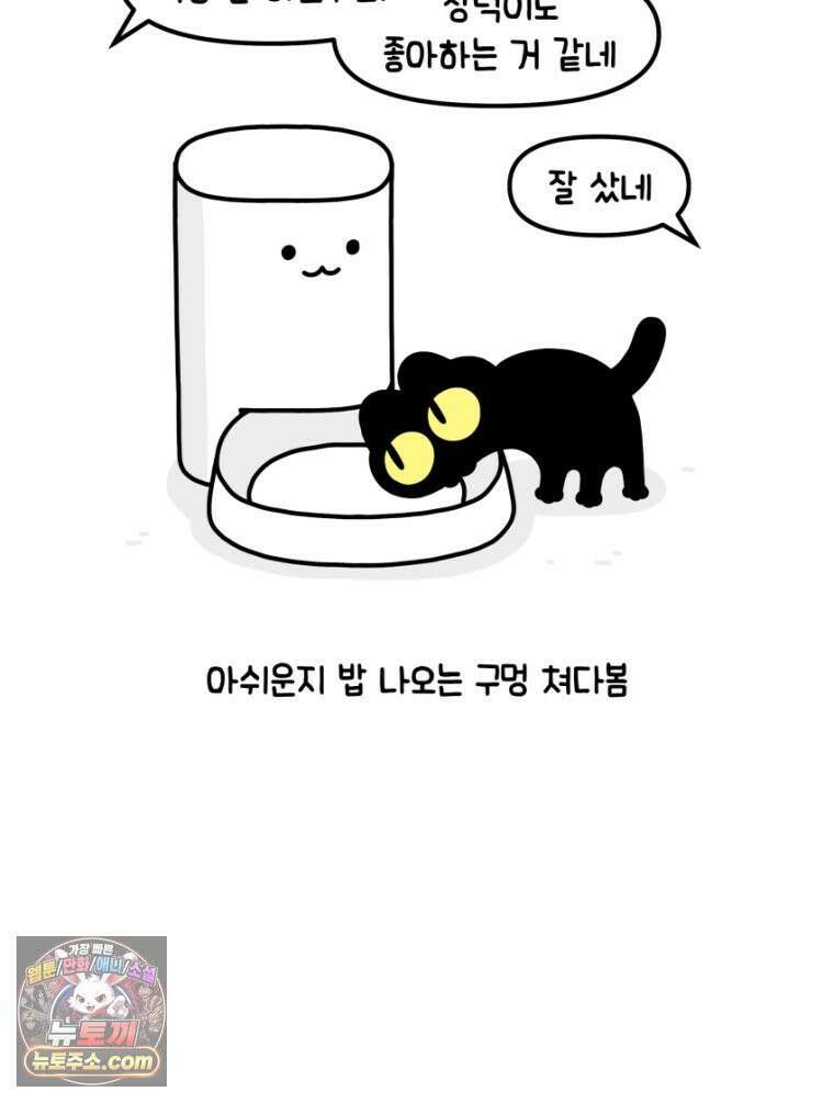 먼지 덩어리 짱덕 28． 자동 급식기 21