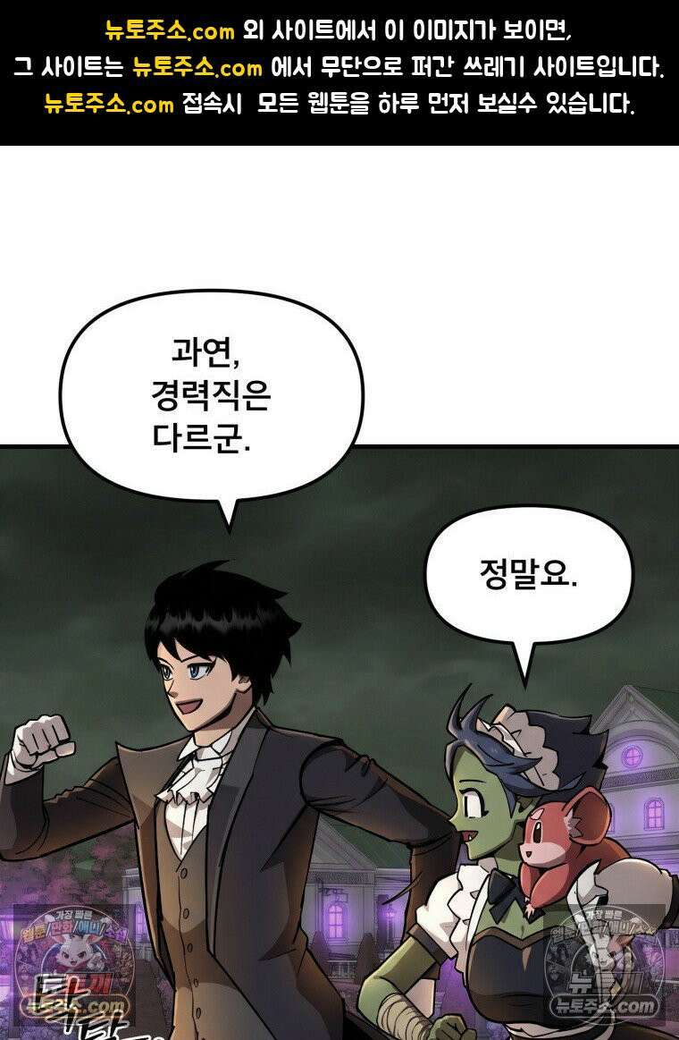 S급 집사 28화 1