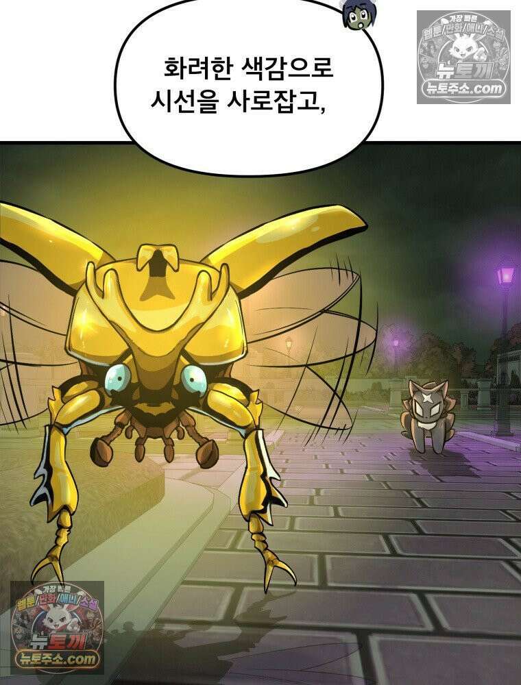 S급 집사 28화 4