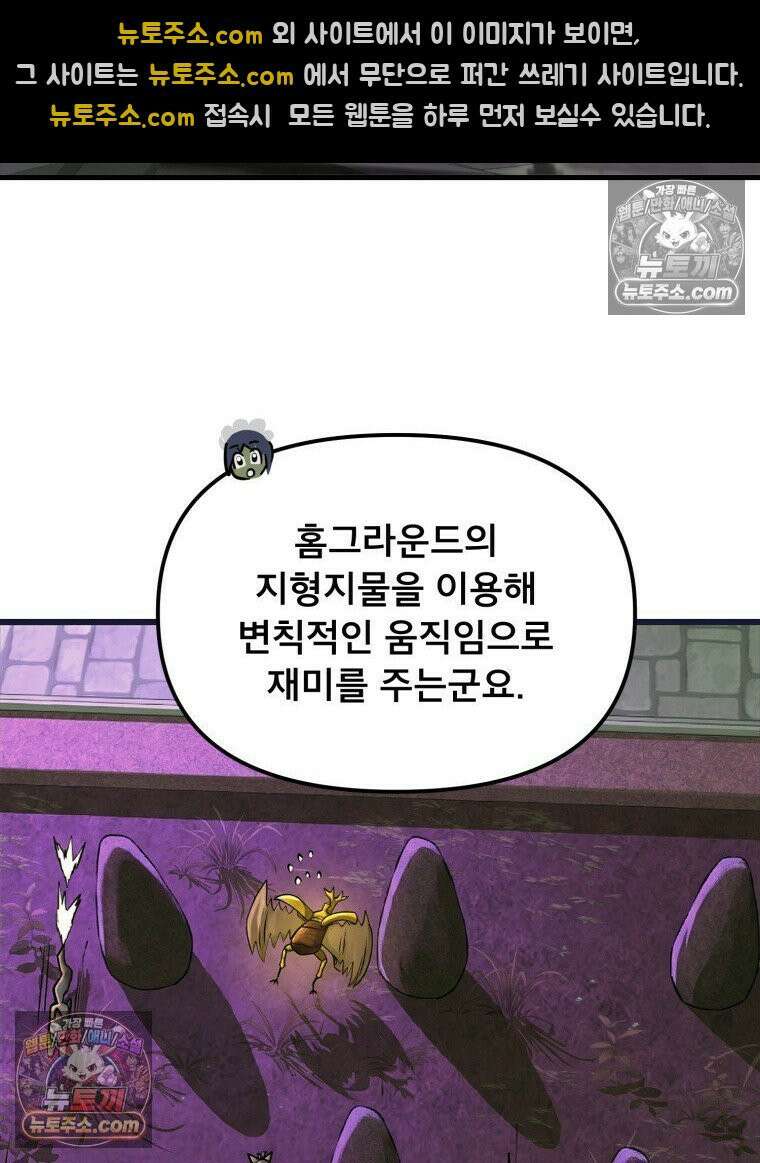 S급 집사 28화 5