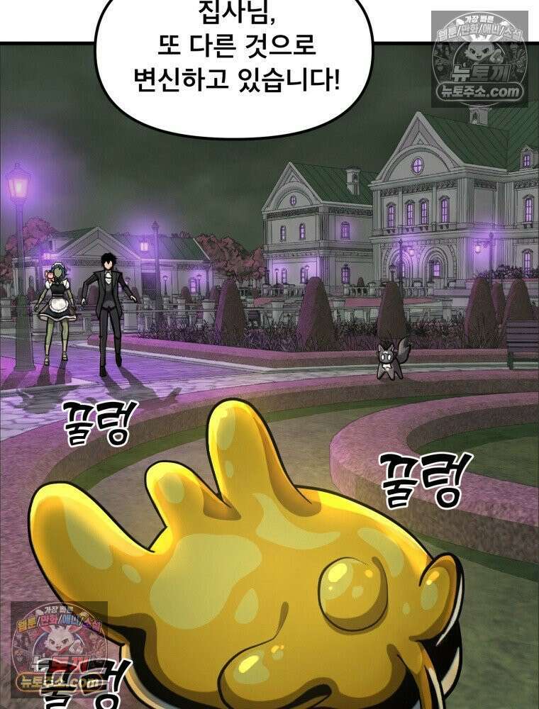 S급 집사 28화 7