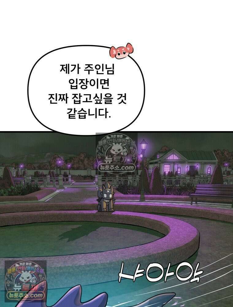 S급 집사 28화 10