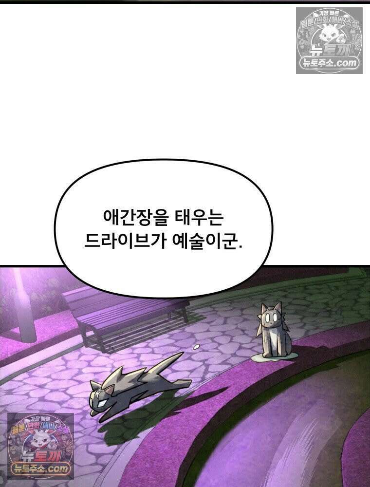 S급 집사 28화 17