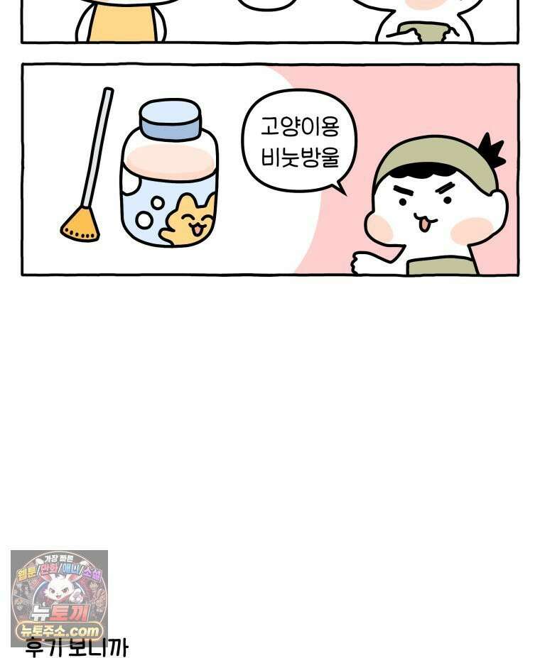 먼지 덩어리 짱덕 48． 환경 풍부화 1 19
