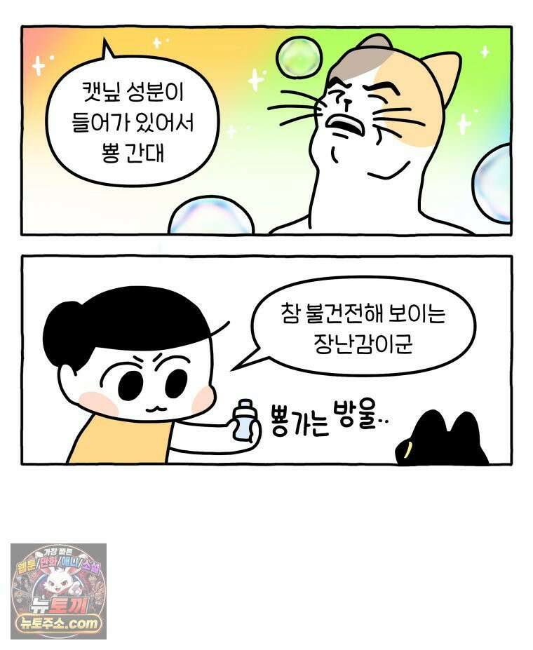 먼지 덩어리 짱덕 48． 환경 풍부화 1 21