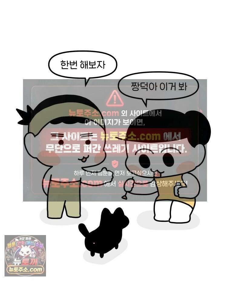 먼지 덩어리 짱덕 48． 환경 풍부화 1 22