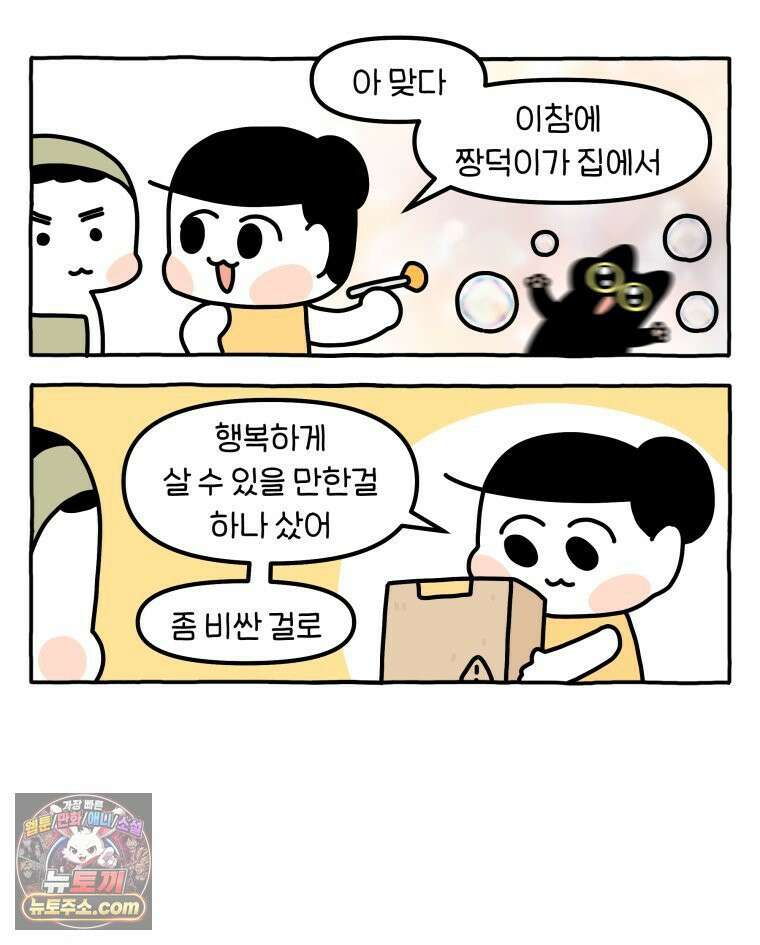먼지 덩어리 짱덕 48． 환경 풍부화 1 29