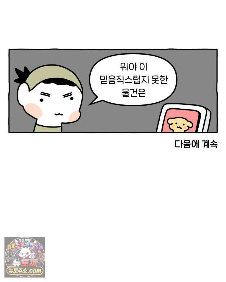 먼지 덩어리 짱덕 48． 환경 풍부화 1 31