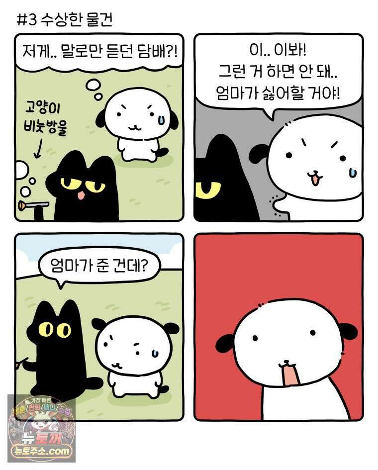 먼지 덩어리 짱덕 48． 환경 풍부화 1 32
