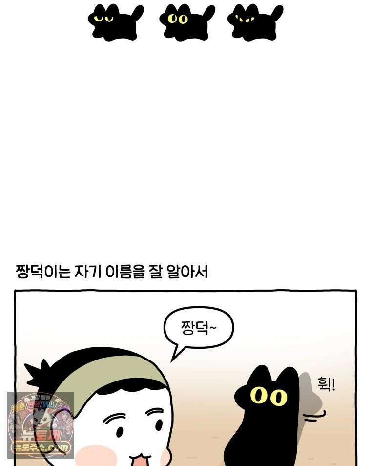 먼지 덩어리 짱덕 53． 웃기는 짱덕이 10