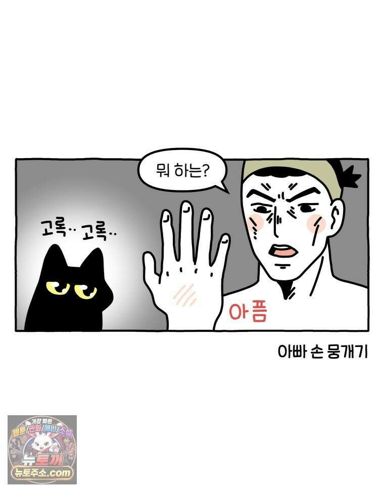 먼지 덩어리 짱덕 53． 웃기는 짱덕이 20