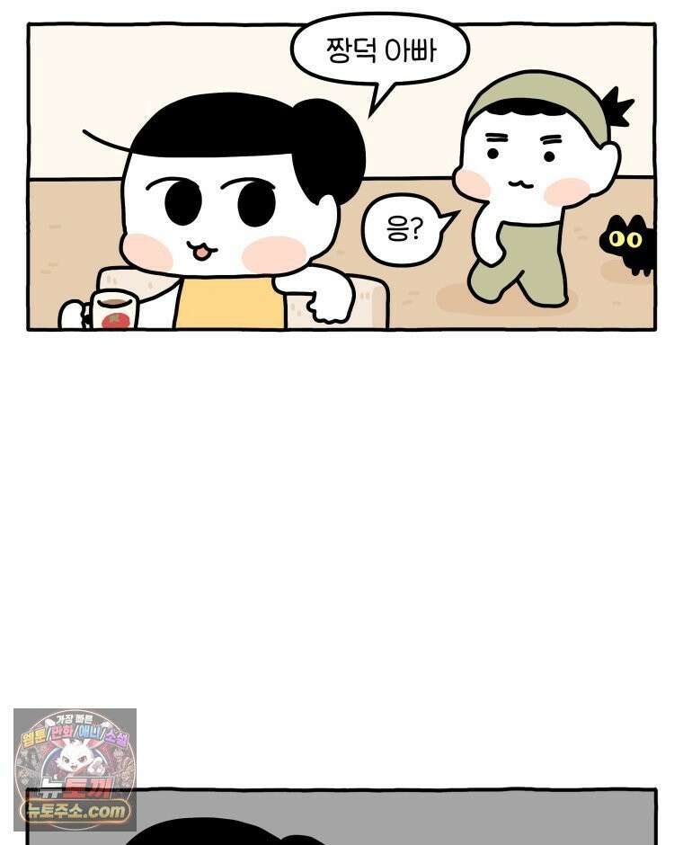 먼지 덩어리 짱덕 53． 웃기는 짱덕이 25