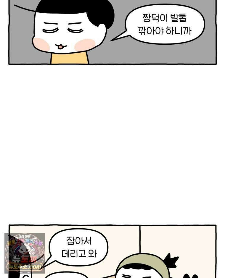 먼지 덩어리 짱덕 53． 웃기는 짱덕이 26