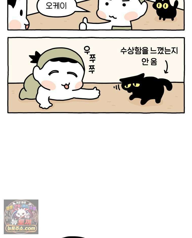 먼지 덩어리 짱덕 53． 웃기는 짱덕이 27